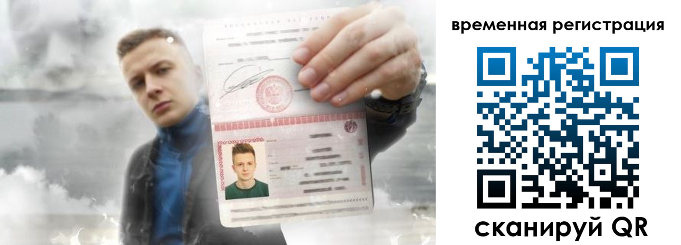 временная регистрация для школы в Юрге