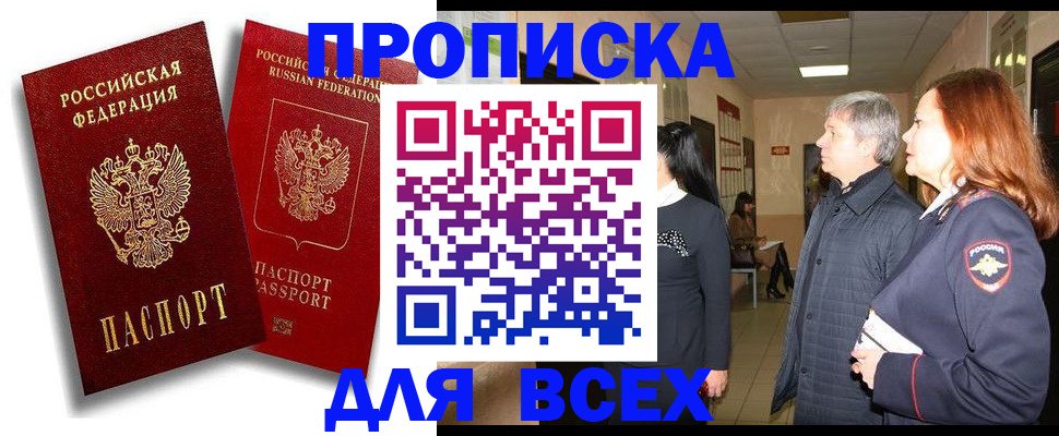 прописка от собственника в Юрге