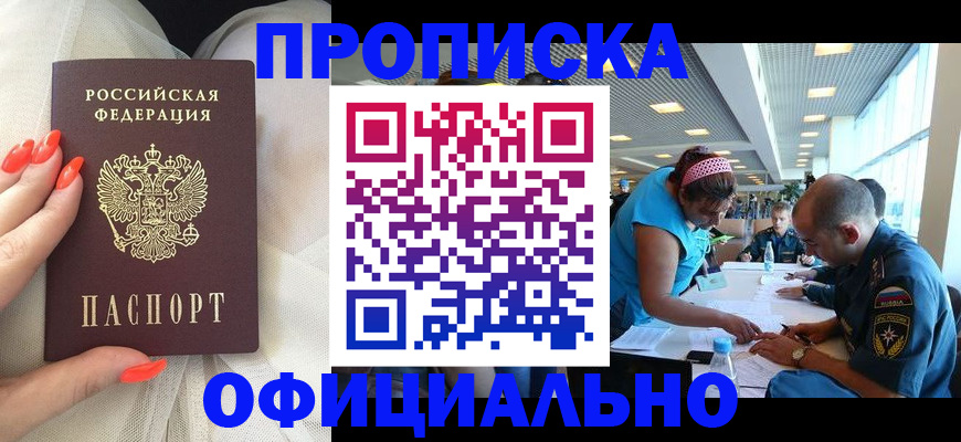 временная регистрация в Юрге