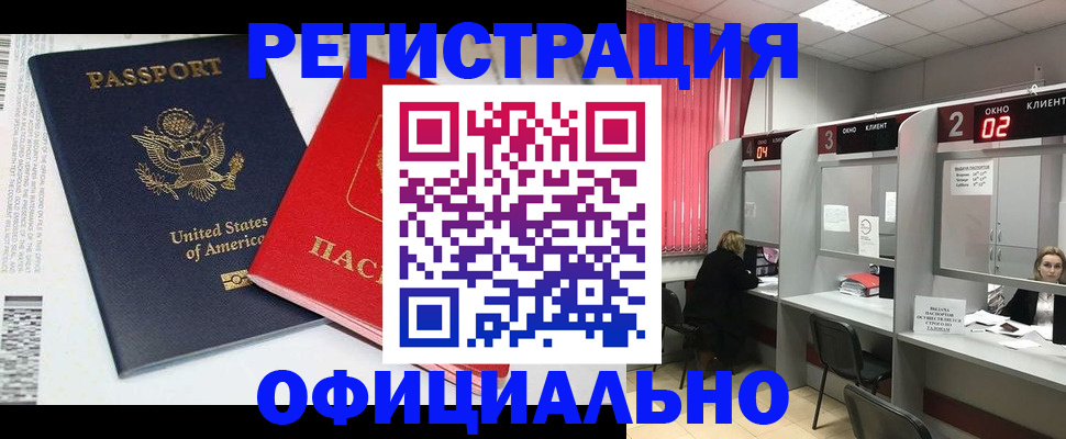 миграционный учет в Юрге