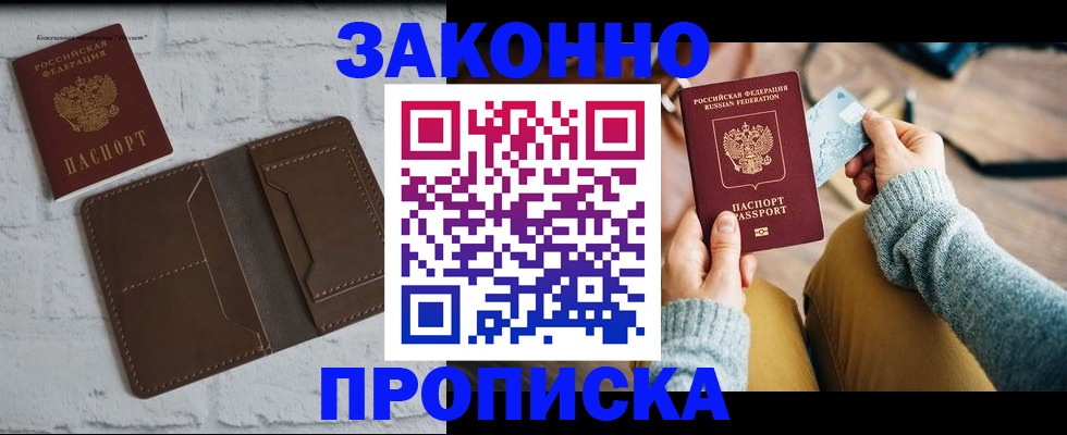 временная регистрация гарантия в Юрге