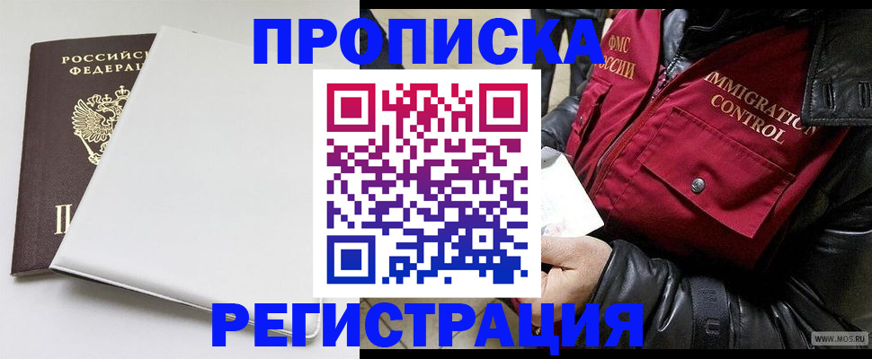 прописка паспорт в Юрге