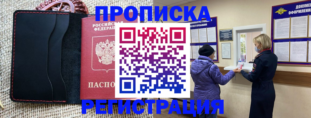 прописка гарантия в Юрге